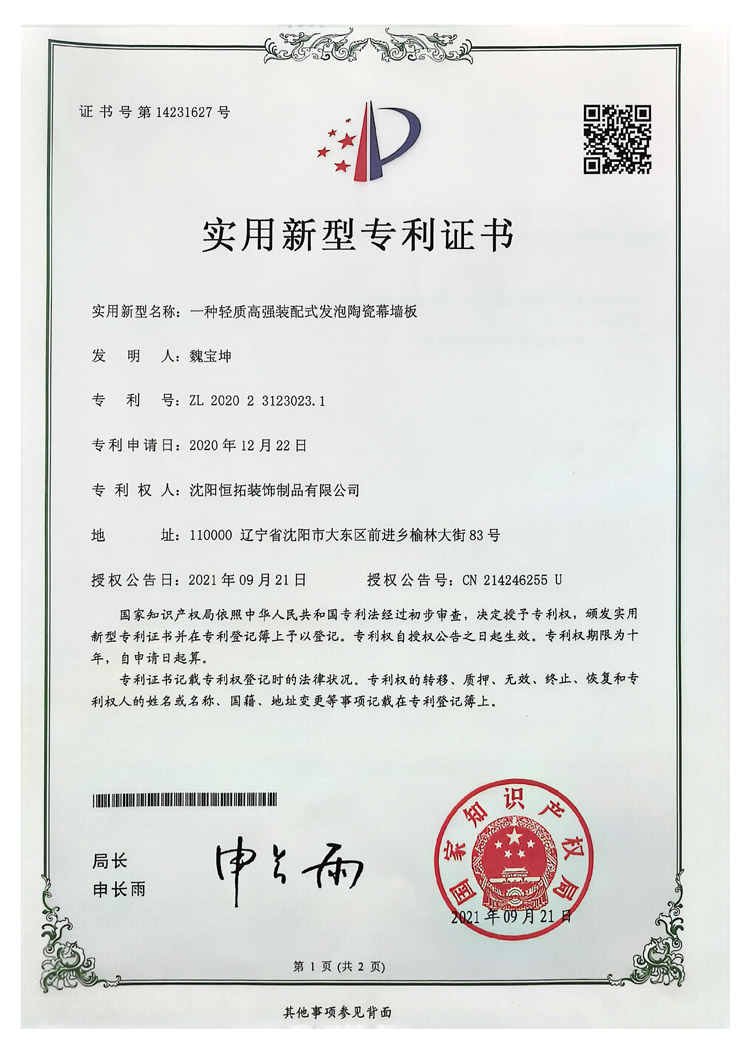 一種輕質高強裝配式發(fā)泡陶瓷幕墻板