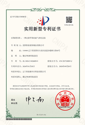一種去除甲苯的廢氣凈化設(shè)備-實(shí)用新型專(zhuān)利證書(shū)