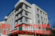 庫倫，開盧農(nóng)行辦公樓